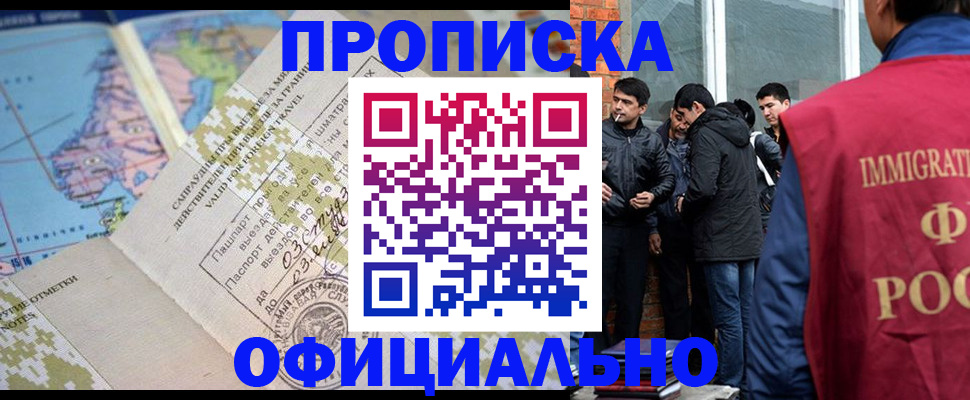 прописка 2025 в Коммунаре
