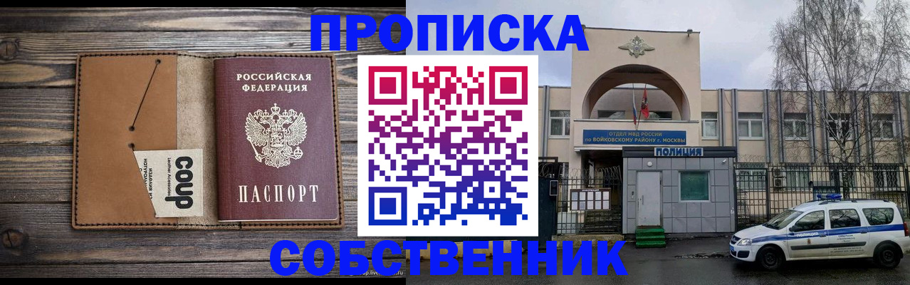 прописка от собственника в Коммунаре