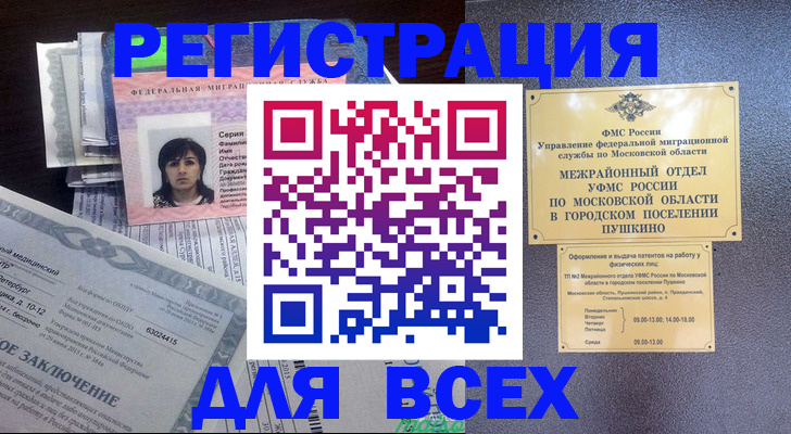 временная прописка в Коммунаре