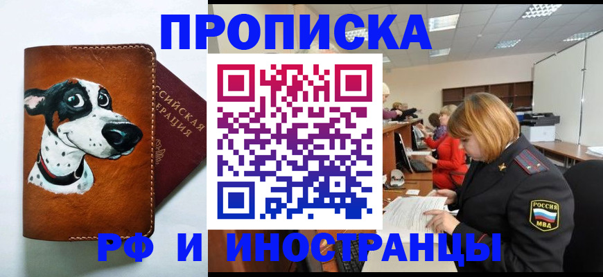 прописка для работы в Коммунаре